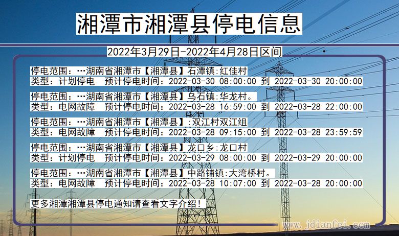 湖南省湘潭湘潭停电通知