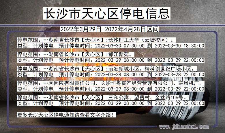 长沙天心停电通知 湖南省长沙天心停电通知