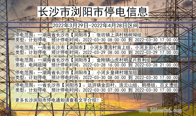 长沙浏阳停电通知 湖南省长沙浏阳停电通知