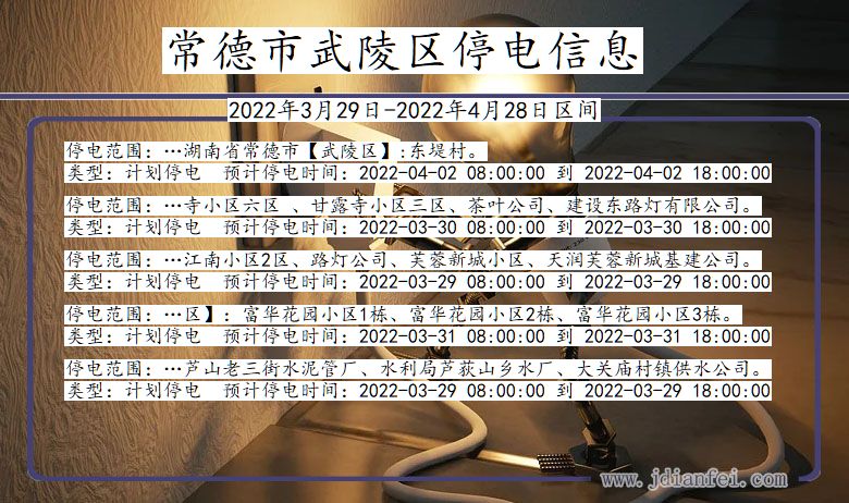 常德武陵停电通知 湖南省常德武陵停电通知