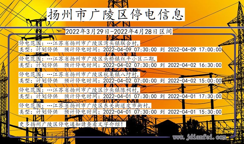 江苏省扬州广陵停电通知