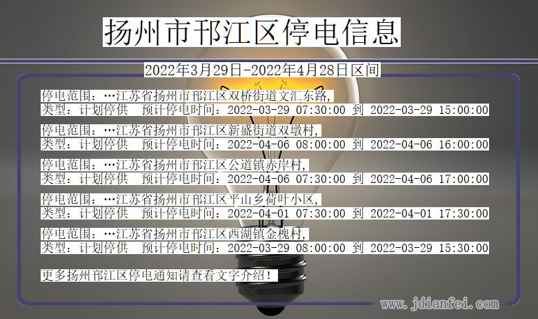 江苏省扬州邗江停电通知