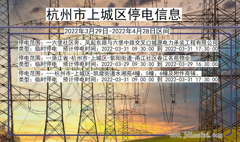 杭州上城停电通知 浙江省杭州上城停电通知