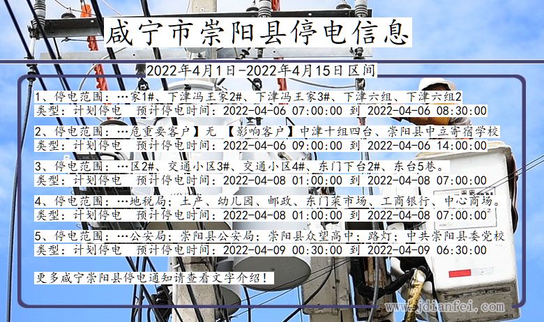 咸宁崇阳停电通知 湖北省咸宁崇阳停电通知