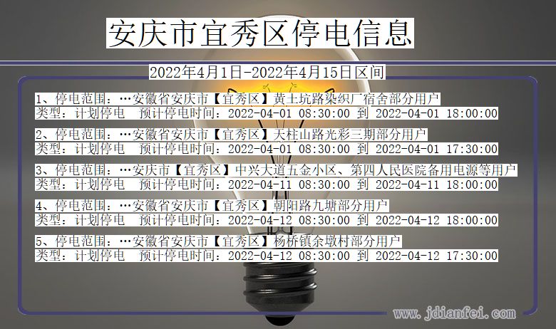 安庆宜秀停电通知 安徽省安庆宜秀停电通知