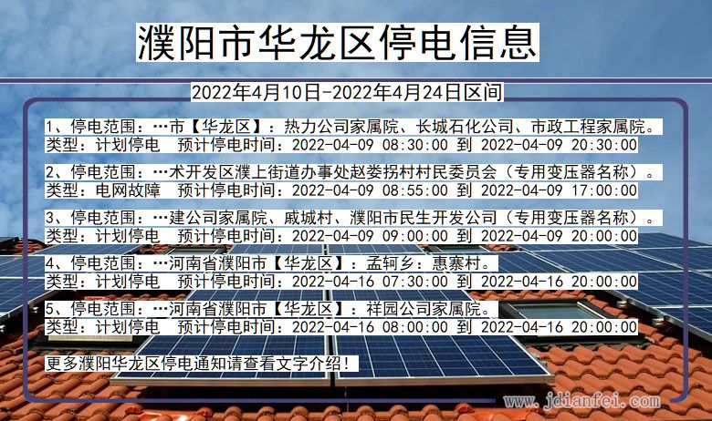 濮阳华龙停电通知 河南省濮阳华龙停电通知