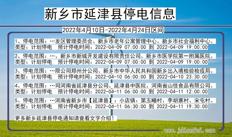 河南省新乡延津停电通知