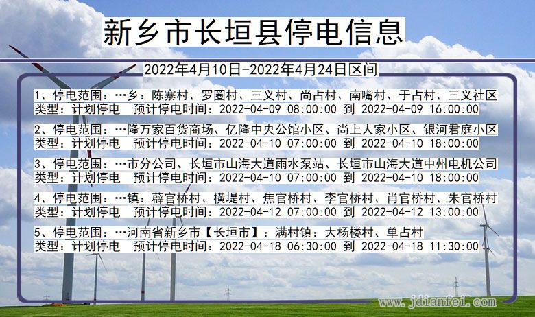 新乡长垣停电通知 河南省新乡长垣停电通知