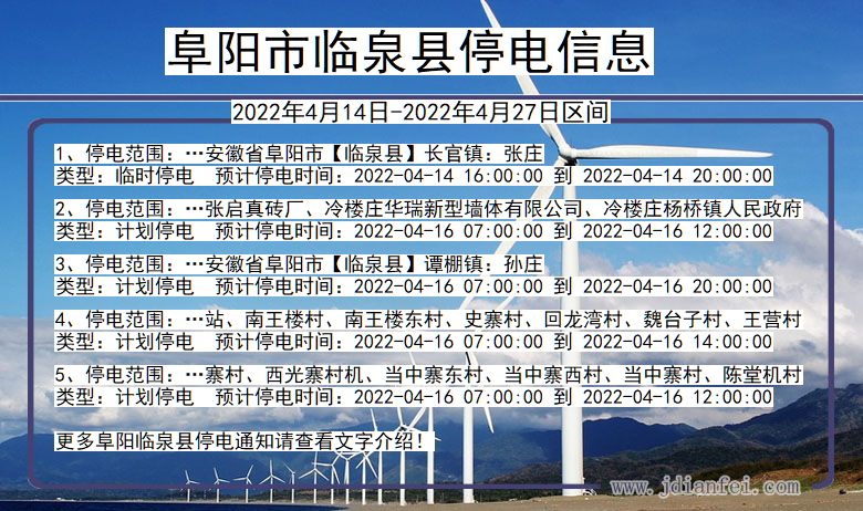 阜阳临泉停电通知 安徽省阜阳临泉停电通知
