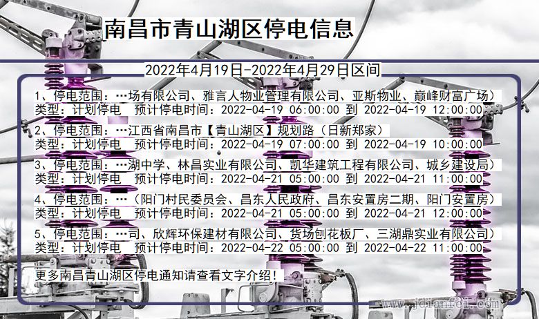 江西省南昌青山湖停电通知