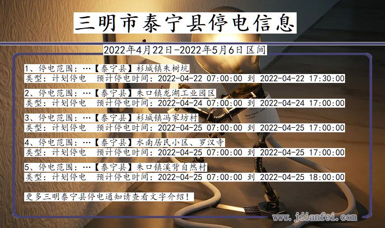 三明泰宁停电通知 福建省三明泰宁停电通知