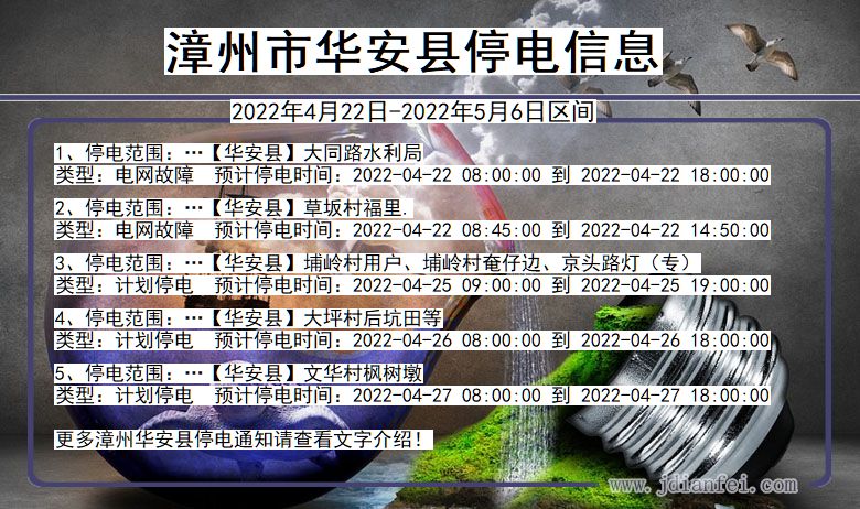 福建省漳州华安停电通知