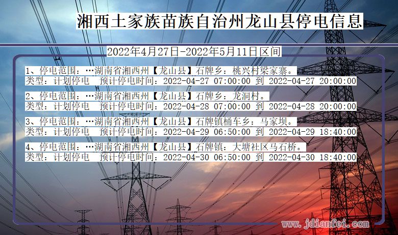 湖南省湘西龙山停电通知