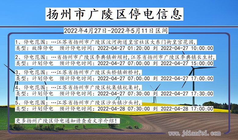 江苏省扬州广陵停电通知