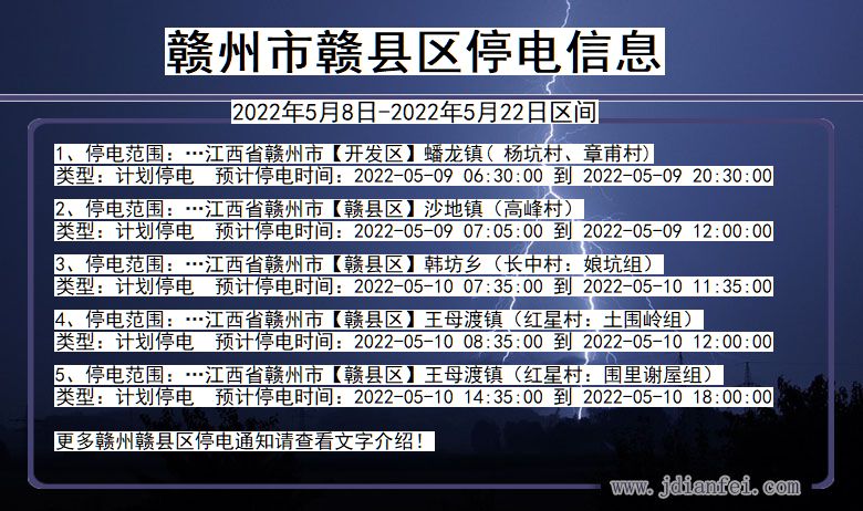 赣州赣停电通知 江西省赣州赣停电通知