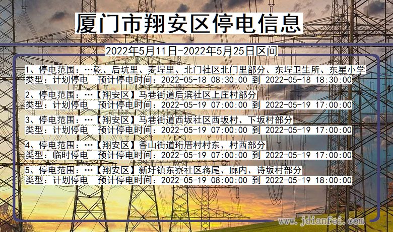 厦门翔安停电通知 福建省厦门翔安停电通知