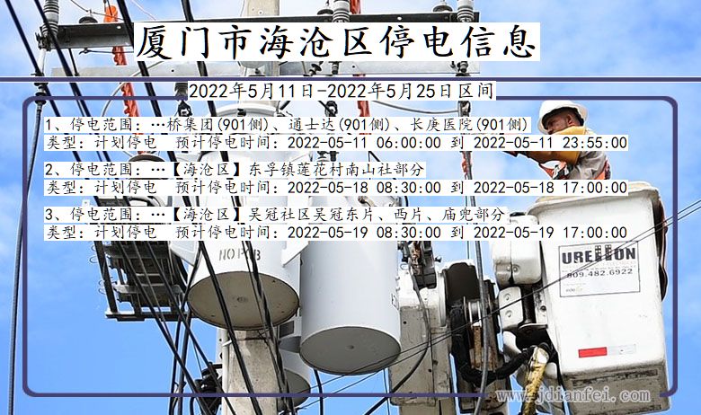 厦门海沧停电通知 福建省厦门海沧停电通知