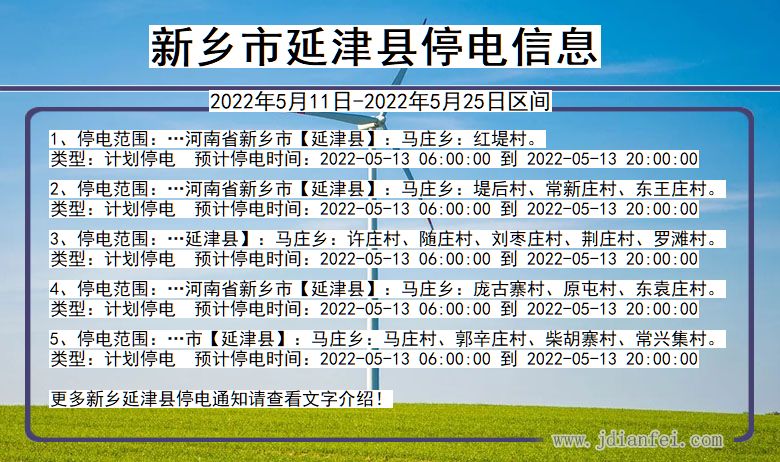 河南省新乡延津停电通知