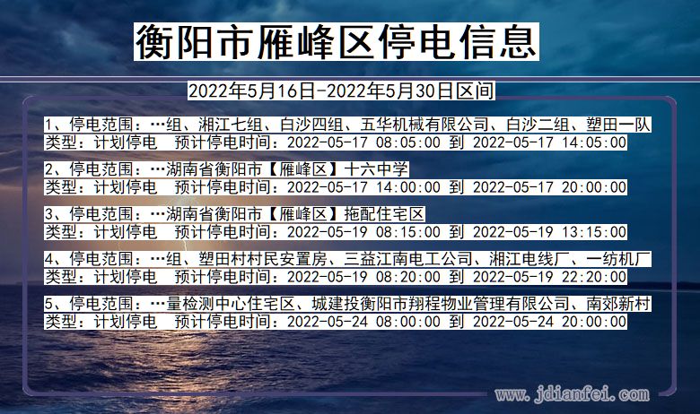 湖南省衡阳雁峰停电通知