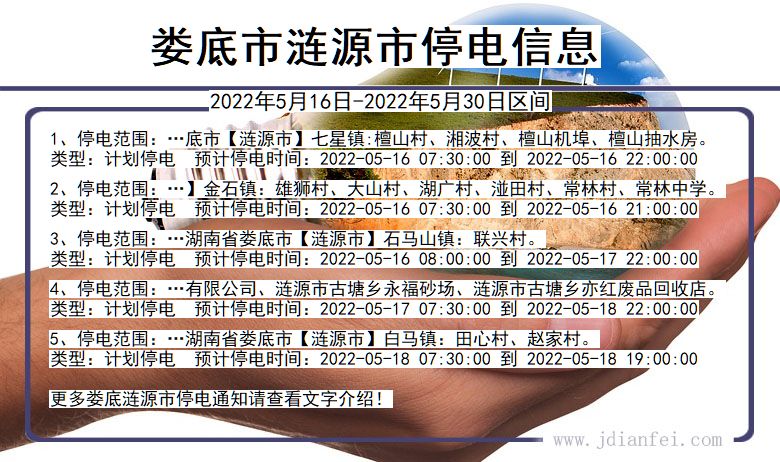 娄底涟源停电通知 湖南省娄底涟源停电通知