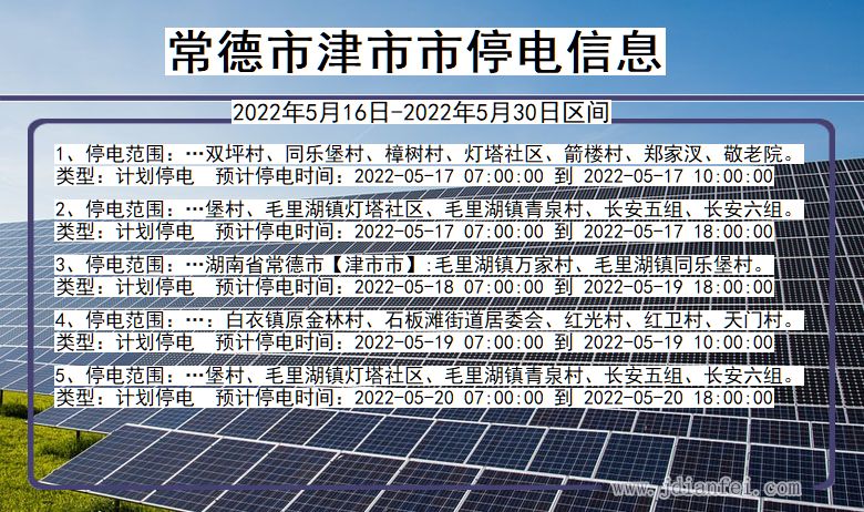 常德津停电通知 湖南省常德津停电通知