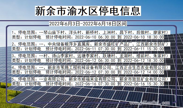 新余渝水停电通知 江西省新余渝水停电通知