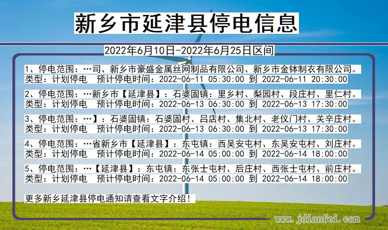 新乡延津停电通知 河南省新乡延津停电通知