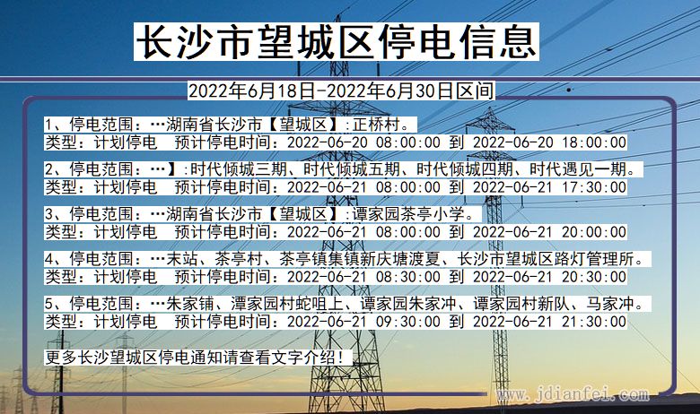 湖南省长沙望城停电通知