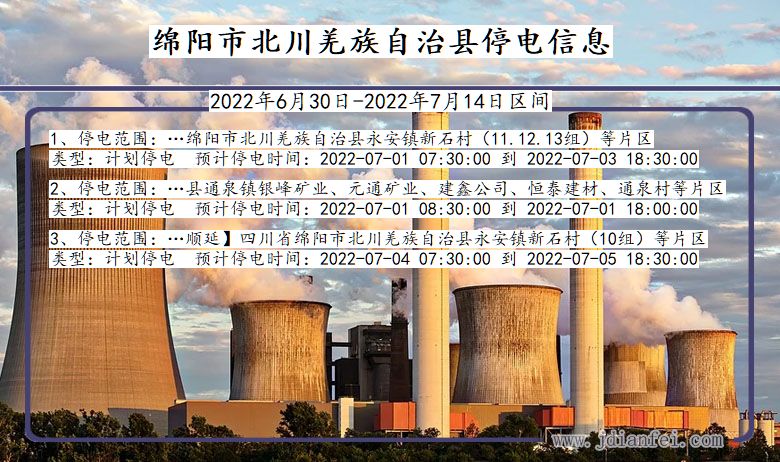 北川羌族自治2022年6月30日到2022年7月14日停电通知查询_北川羌族自治停电通知公告