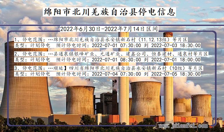 四川省绵阳北川羌族自治停电通知