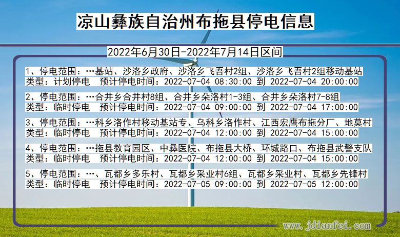 凉山彝族自治州布拖停电通知 四川省凉山彝族自治州布拖停电通知