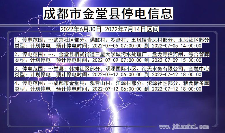 金堂2022年6月30日到2022年7月14日停电通知查询_成都金堂停电通知