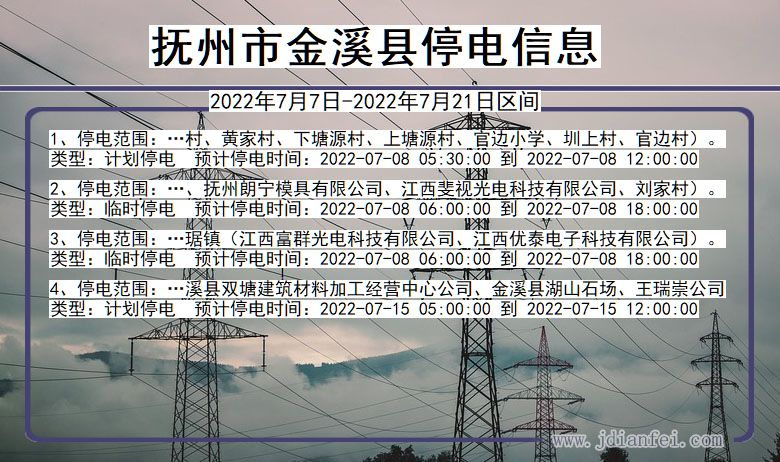 抚州金溪停电通知 江西省抚州金溪停电通知
