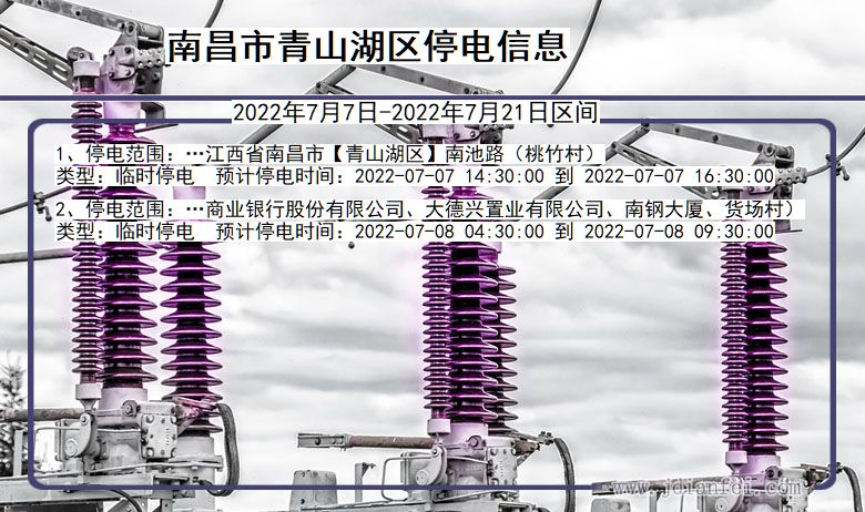 青山湖2022年7月7日到2022年7月21日停电通知查询_青山湖停电通知公告