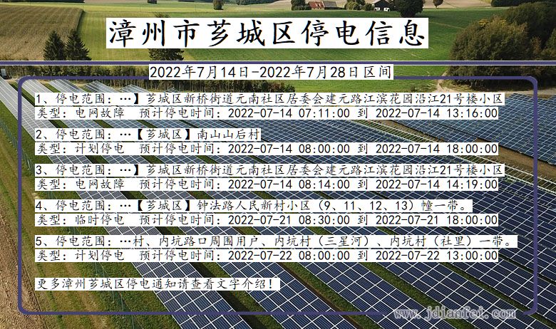 福建省漳州芗城停电通知