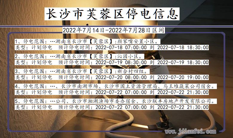 长沙芙蓉停电通知 湖南省长沙芙蓉停电通知