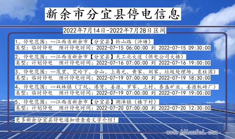 新余分宜停电通知 江西省新余分宜停电通知