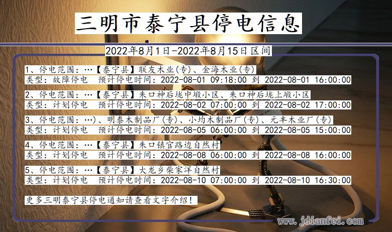 三明泰宁停电通知 福建省三明泰宁停电通知