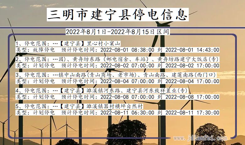 福建省三明建宁停电通知