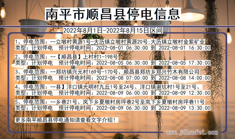 南平顺昌停电通知 福建省南平顺昌停电通知