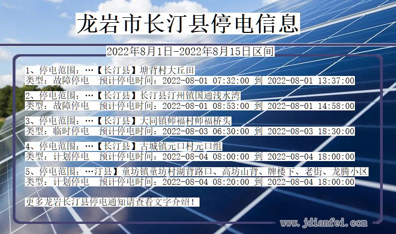 龙岩长汀停电通知 福建省龙岩长汀停电通知