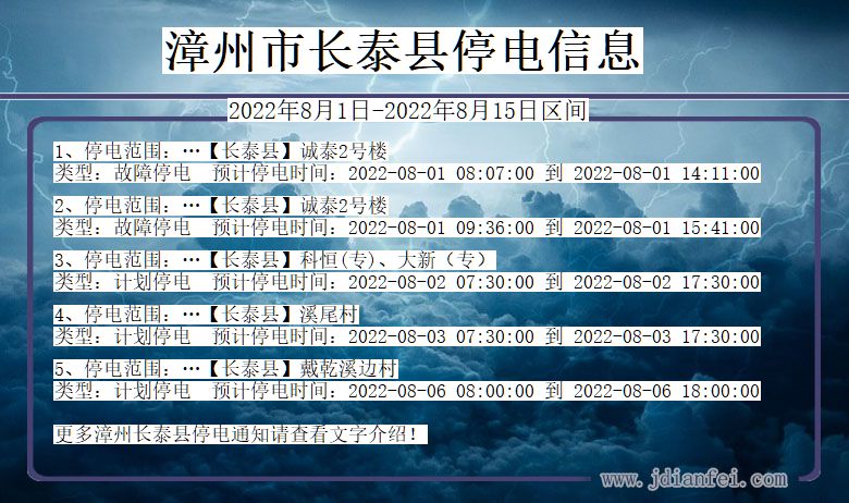 福建省漳州长泰停电通知