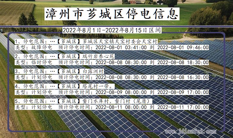 福建省漳州芗城停电通知