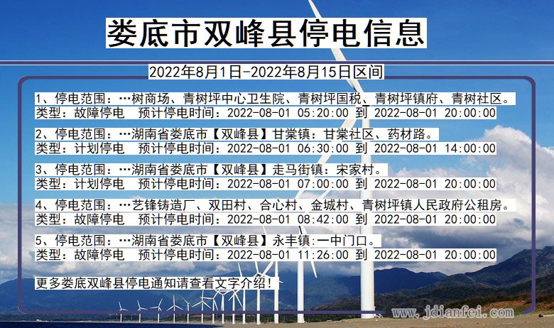 娄底双峰停电通知 湖南省娄底双峰停电通知