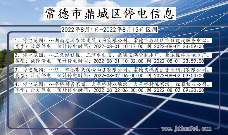 常德鼎城停电通知 湖南省常德鼎城停电通知