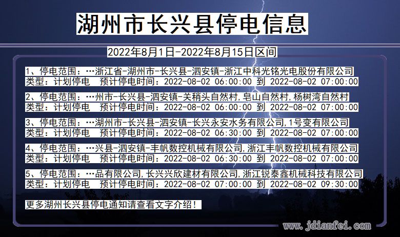 湖州长兴停电通知 浙江省湖州长兴停电通知