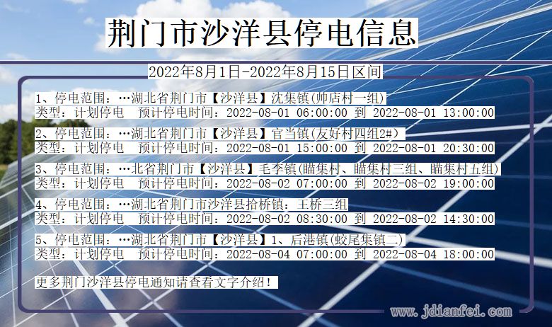 荆门沙洋停电通知 湖北省荆门沙洋停电通知