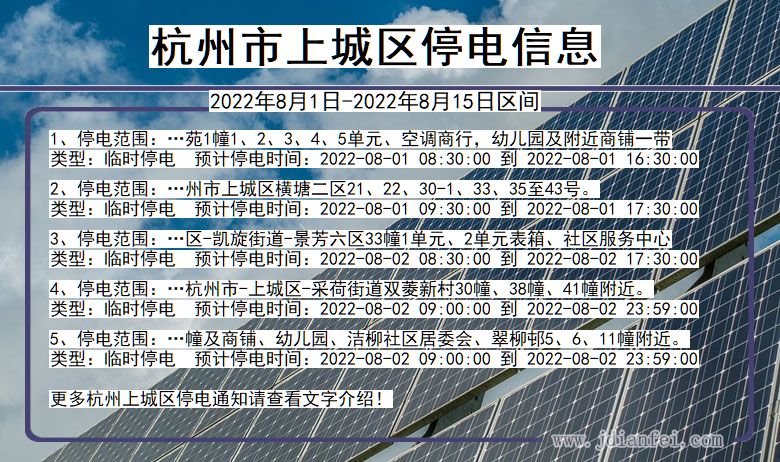 杭州上城停电通知 浙江省杭州上城停电通知