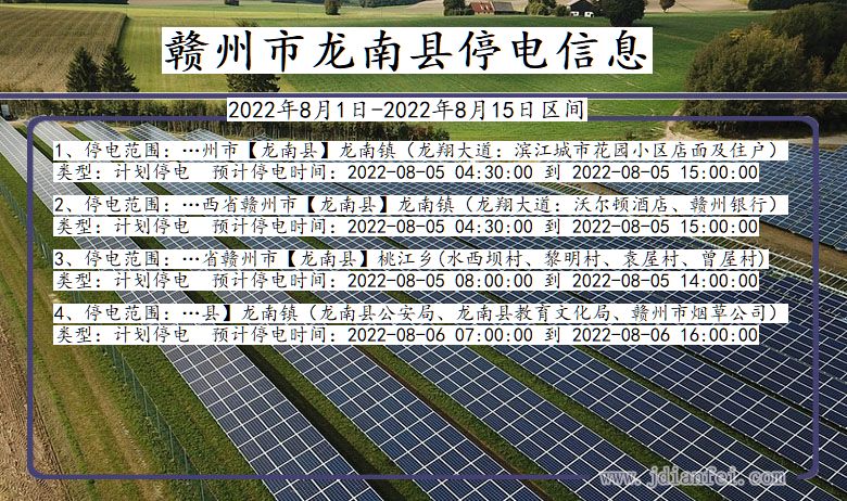 赣州龙南停电通知 江西省赣州龙南停电通知