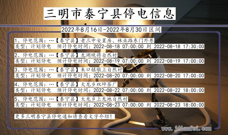 三明泰宁停电通知 福建省三明泰宁停电通知